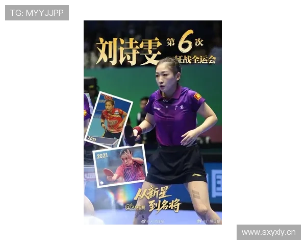 刘诗雯畅谈探索女运动员更多可能性与未来多元成长新路径愿景蓝图